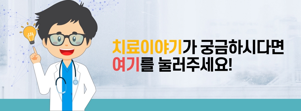 치료이야기 배너 이미지