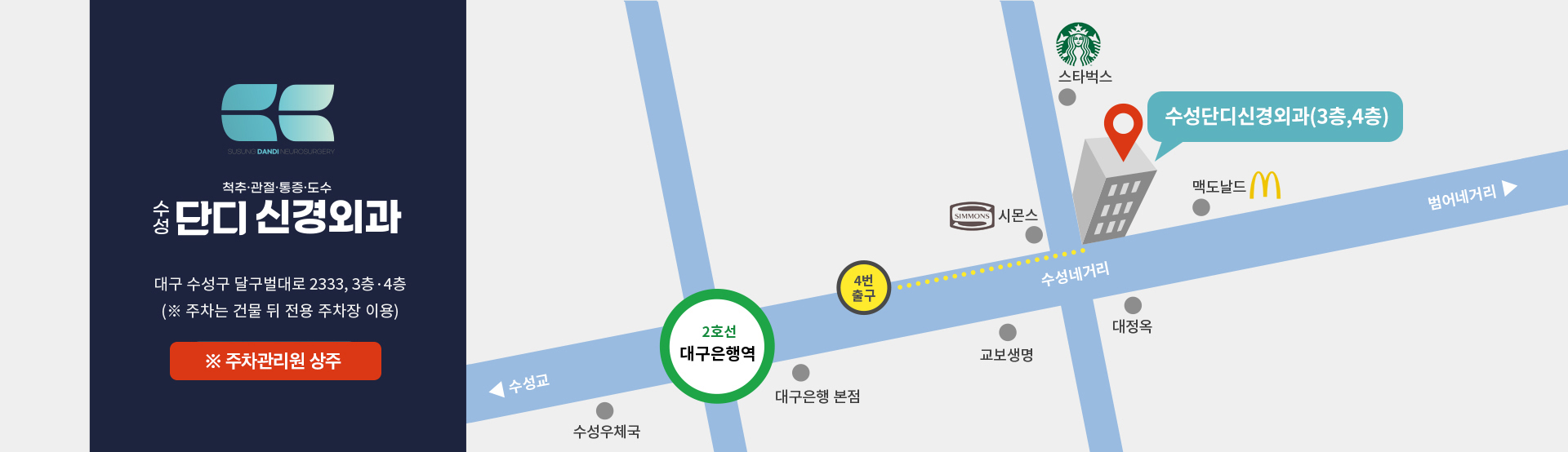 수성단디신경외과 오시는길