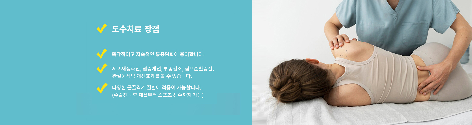 도수치료 장점