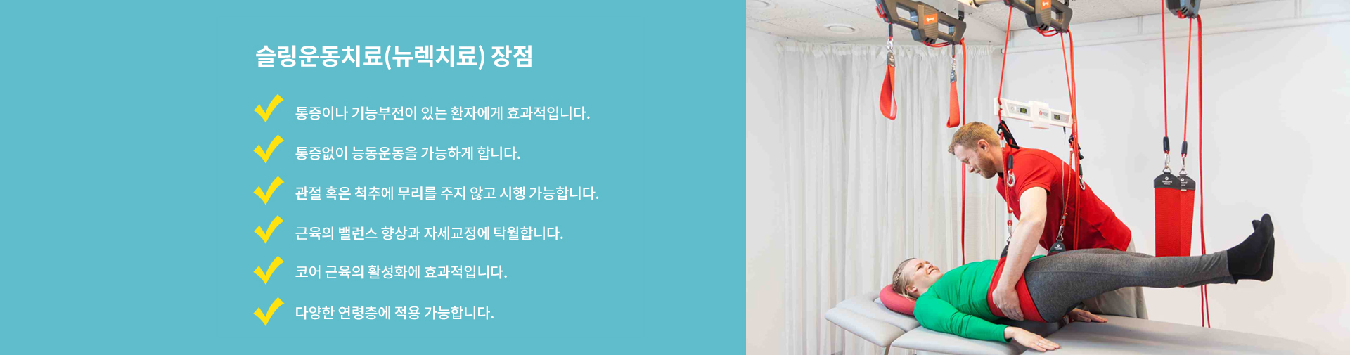 슬링운동치료 장점