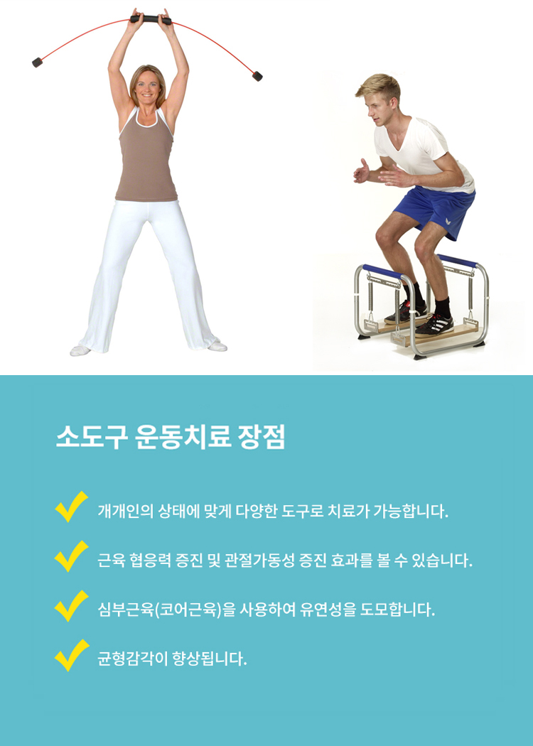 소도구운동 치료