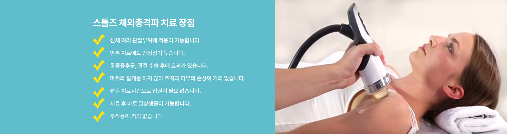 체외충격파 치료