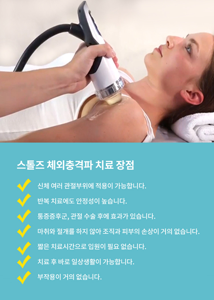 체외충격파 치료