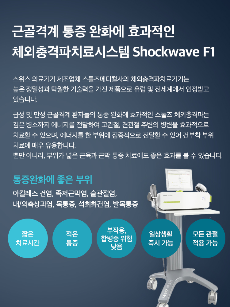 체외충격파