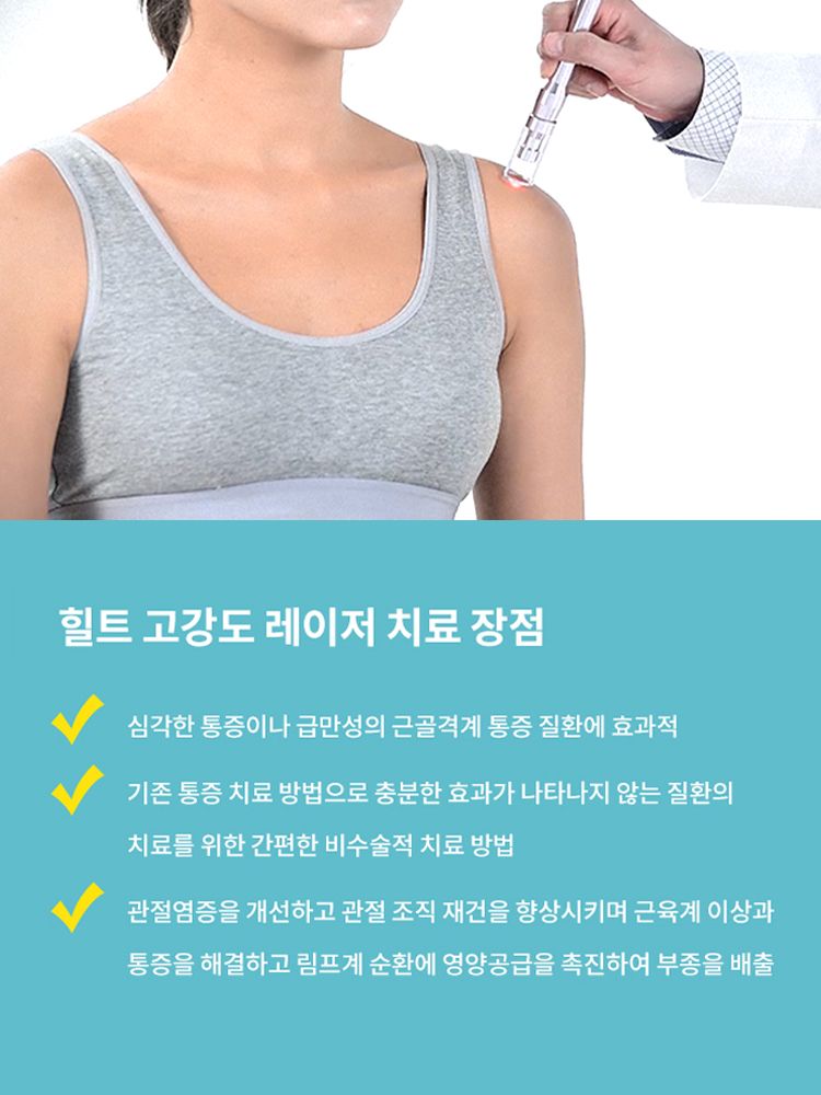 고강도 레이저 치료